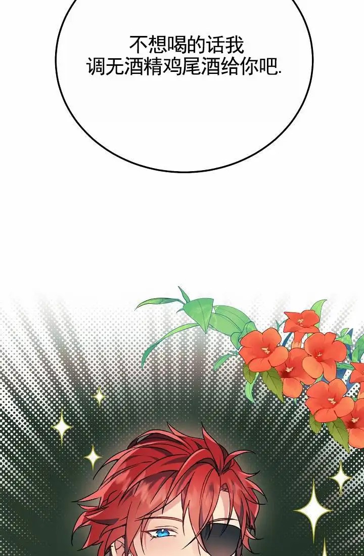 以下克上逆向养成 - 鸡尾酒 - 第9页