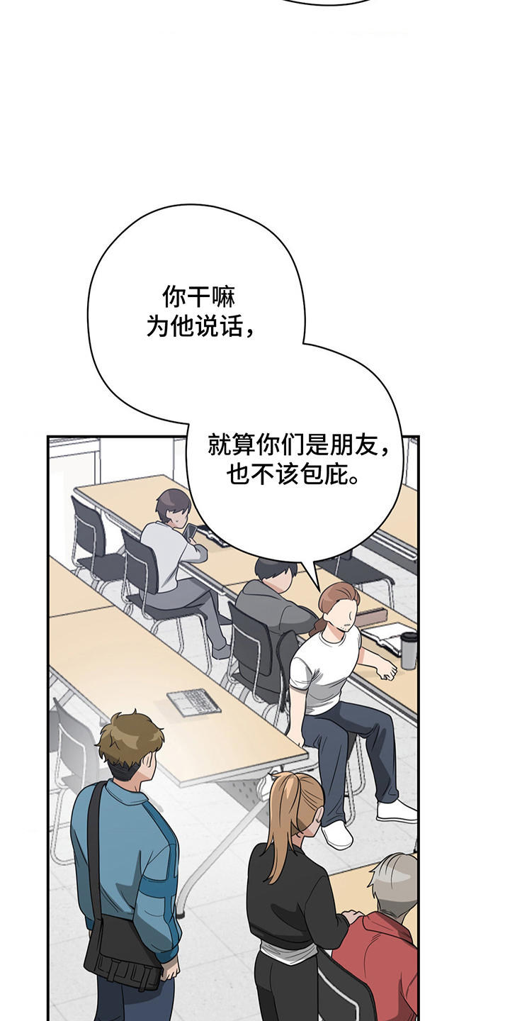 恶徒猎人 - 不该包庇 - 第14页