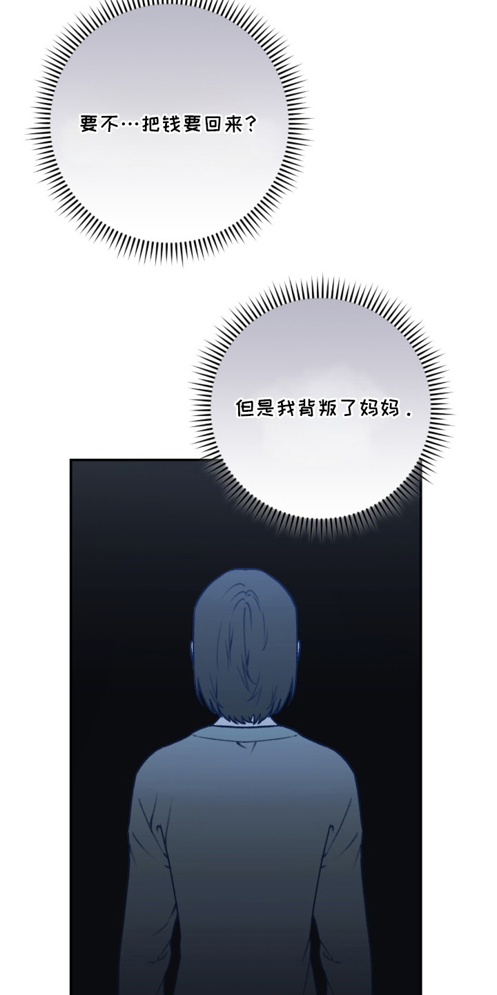 我捡垃圾养你啊 - 没钱了 - 第15页
