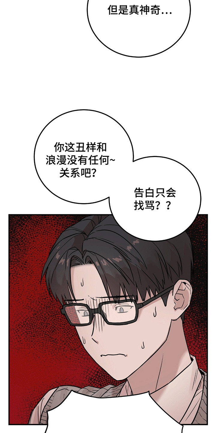 拿掉眼镜 - 伪装 - 第8页