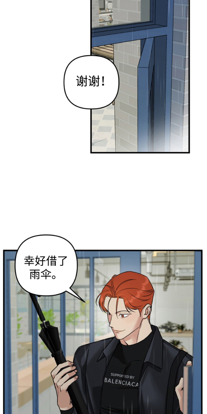一吻定情 - 抓住机会 - 第17页