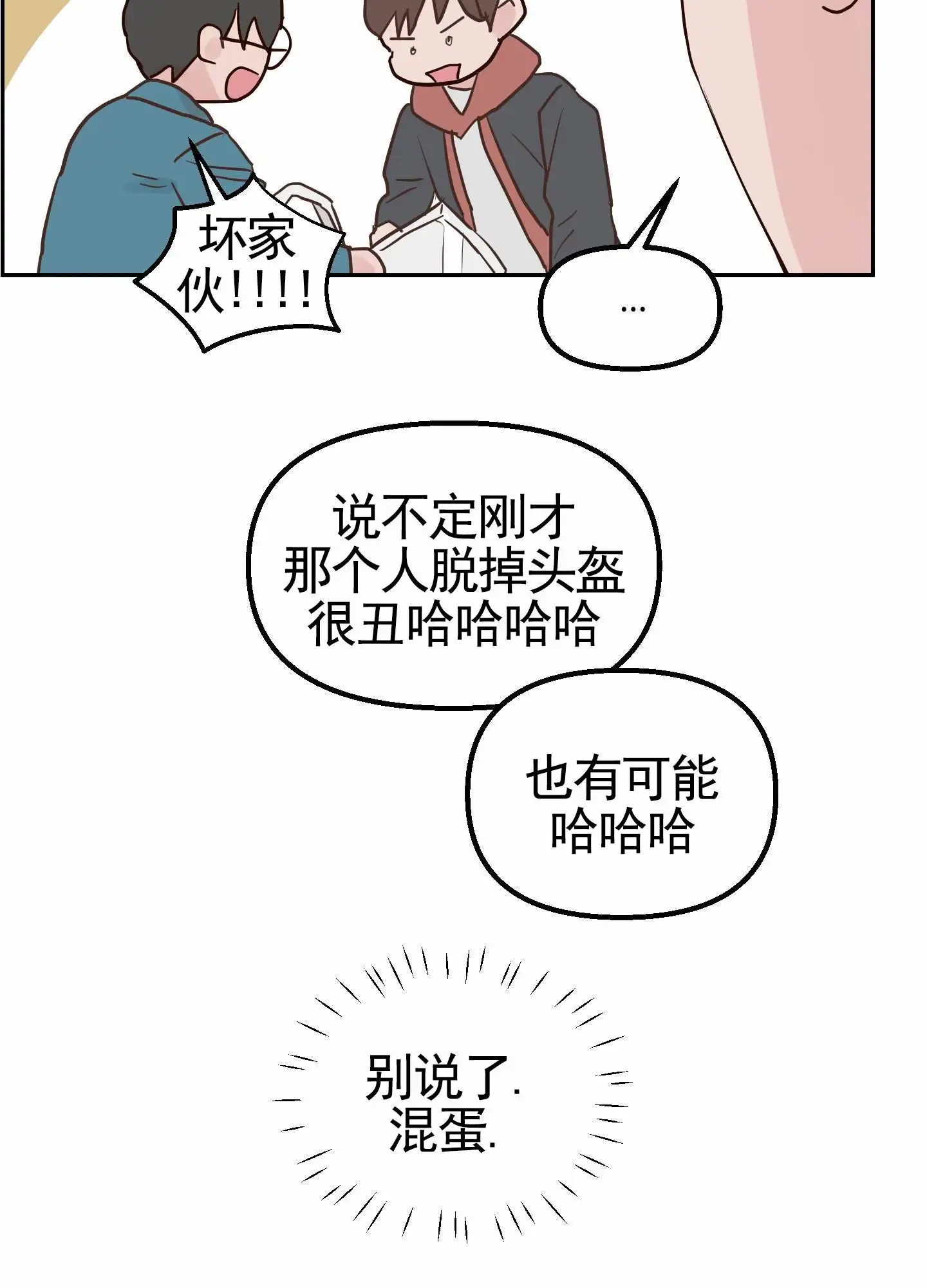 白色误会 - 外卖员 - 第22页