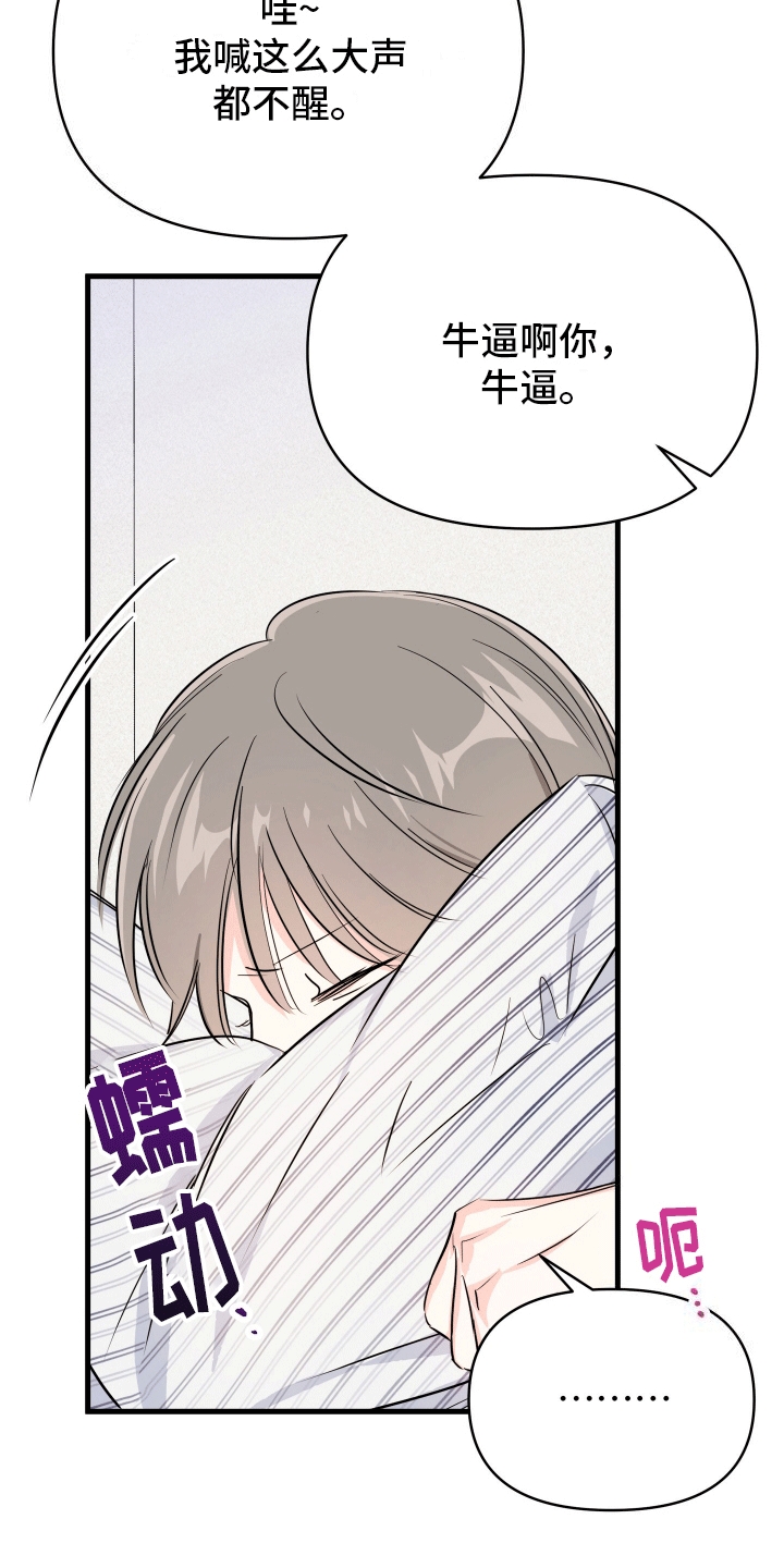  单恋故事 - 发小 - 第6页