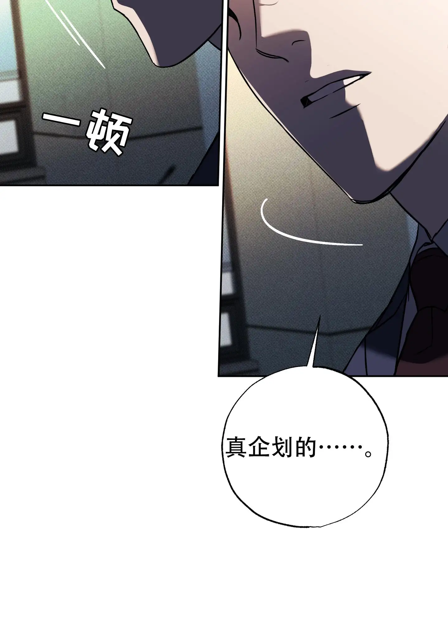 甜蜜圈套 - 好日子 - 第84页