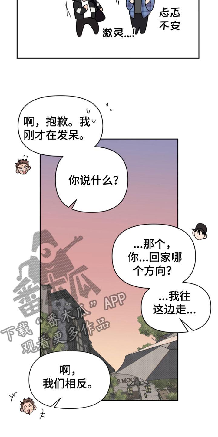 幸运之星 - 我来拿 - 第23页