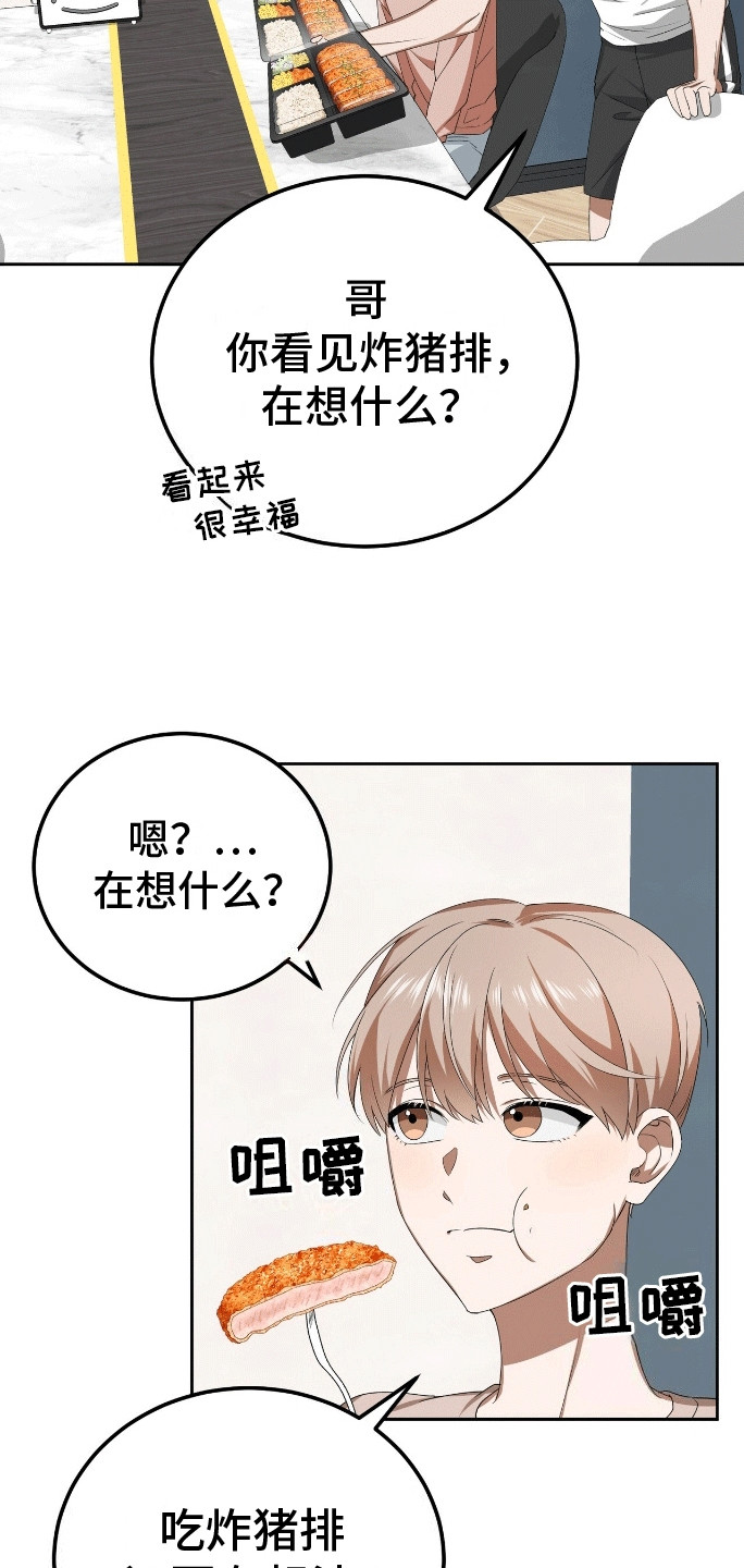 爱情诡计 - 餐刀的使用方法 - 第13页