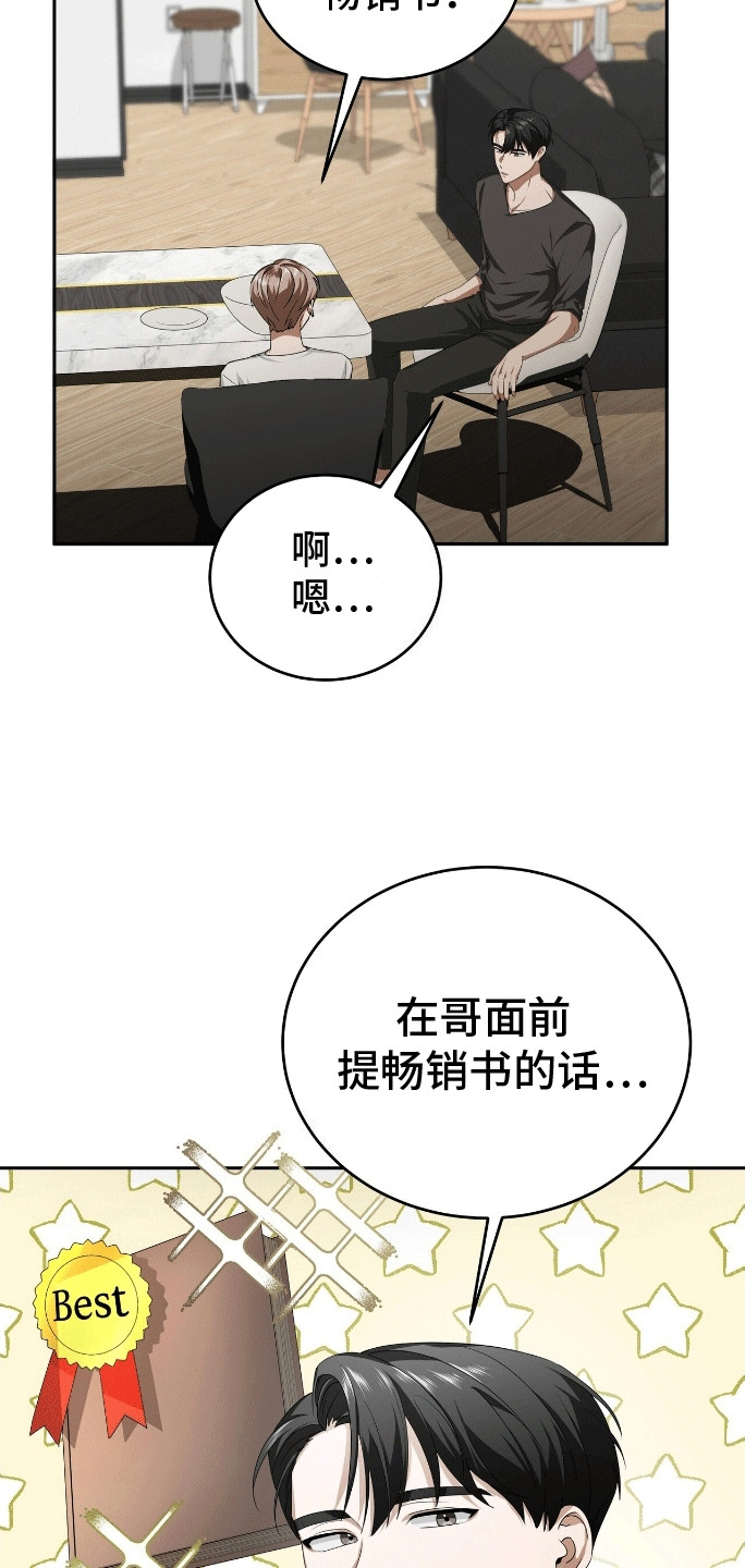 爱情诡计 - 帮帮我吧 - 第15页