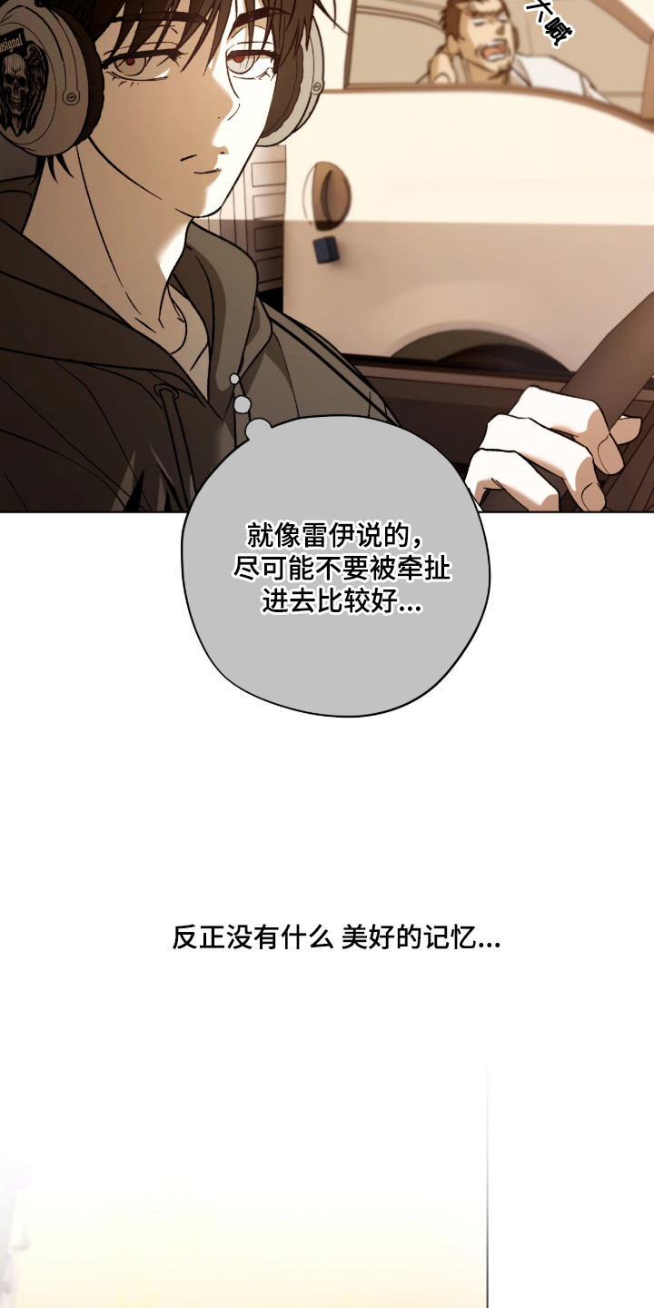 锈蚀都市 - 不请自来 - 第10页