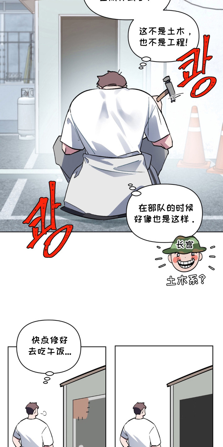 笨拙的喜欢 - 使唤 - 第12页