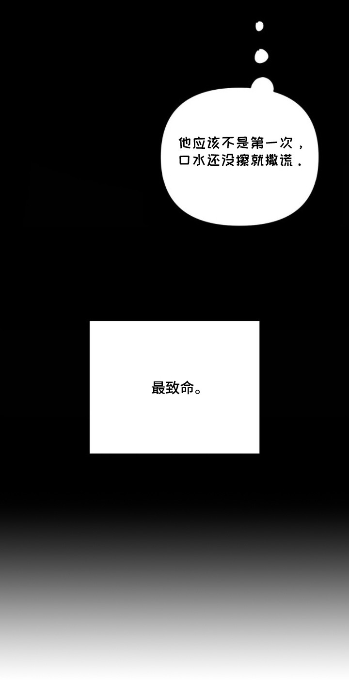 记忆裂痕 - 同样的梦 - 第12页