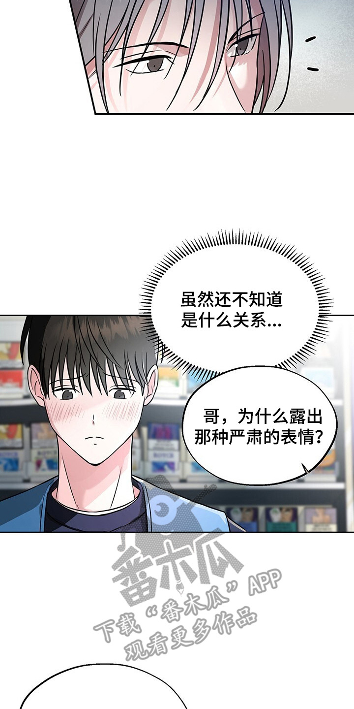 清仓大作战 - 约定 - 第21页