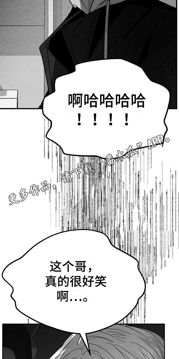 白鳞 - 被打晕 - 第7页
