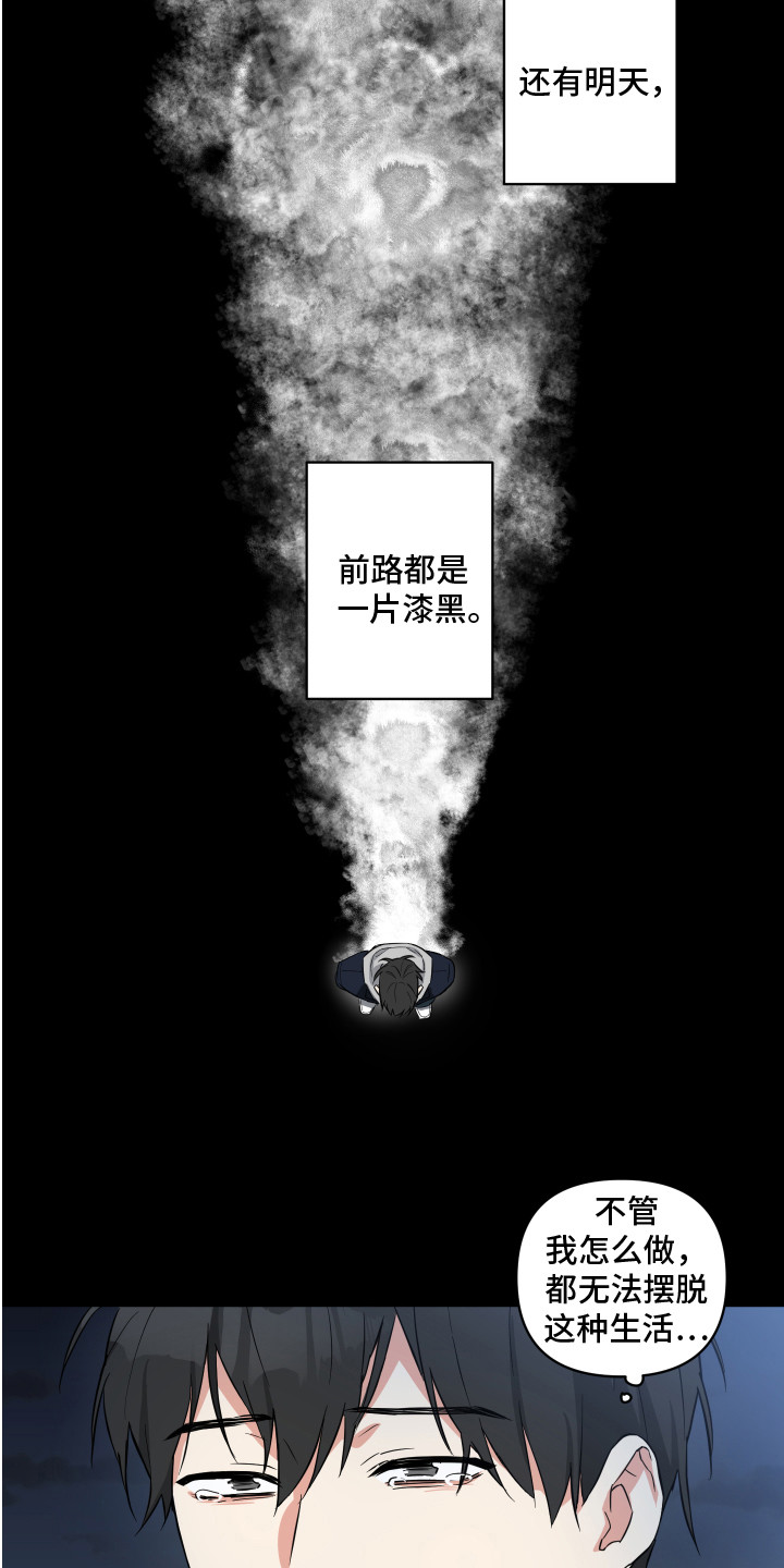 倒霉吸血鬼 - 流浪汉 - 第7页