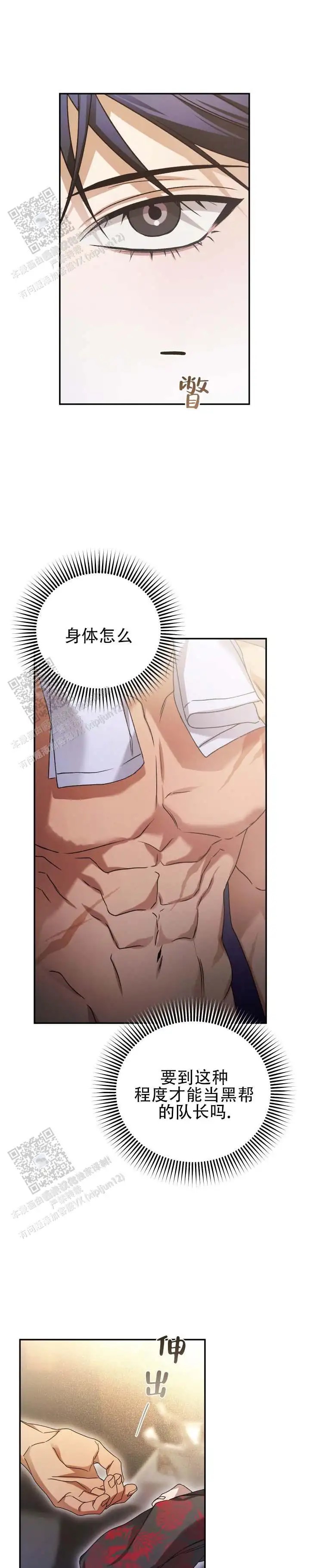绝对复仇宣言 - 我来帮你穿 - 第8页