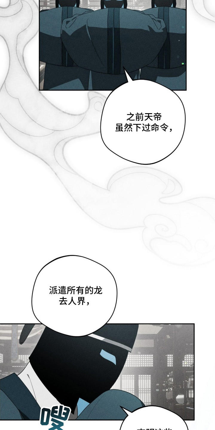 最后的龙雨 - 天神 - 第14页
