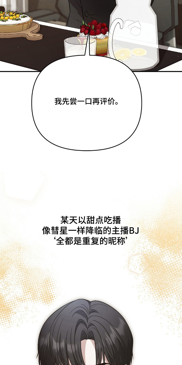 吃播的秘密 - 美食评测 - 第8页