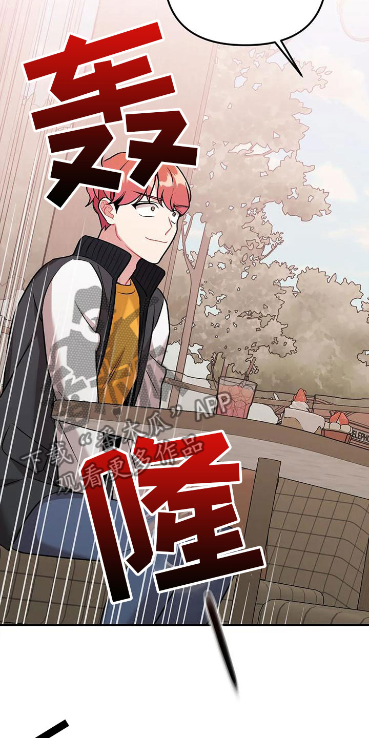 樱桃情结 - 误会 - 第23页