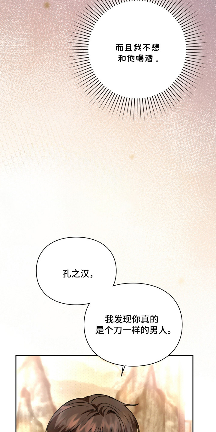 他的阴险温柔 - 猜猜看 - 第5页
