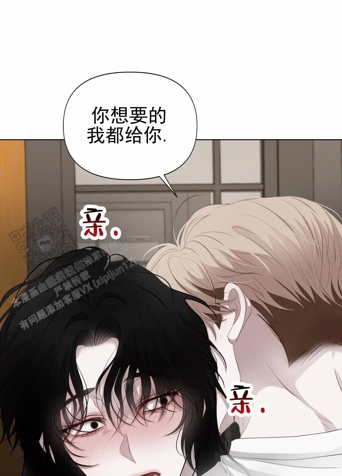 致命复仇 - 狩猎开始 - 第26页