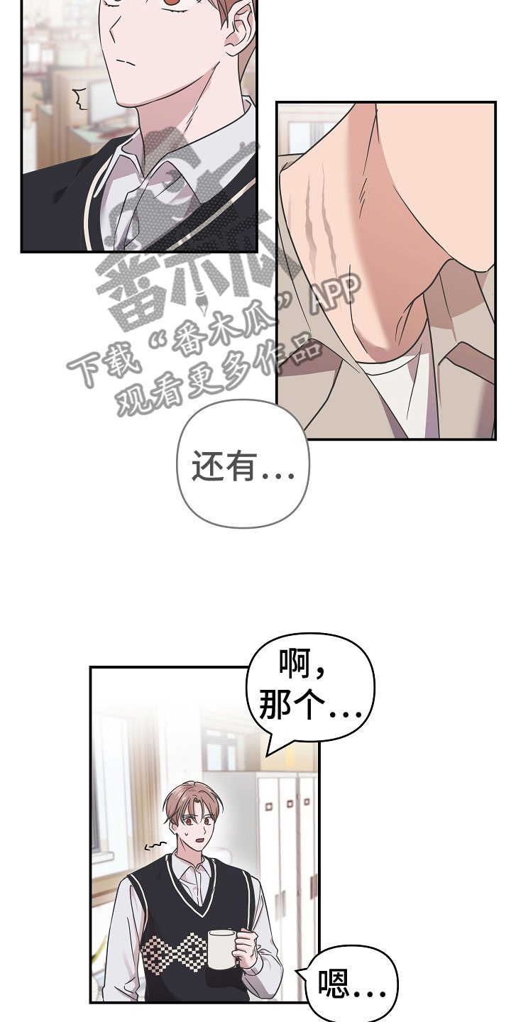 我的嗜血竹马 - 脖子的伤痕 - 第15页