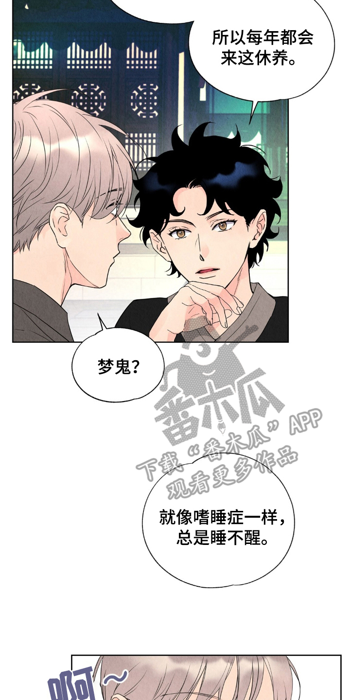 雨无痕 - 心脏聚停 - 第15页