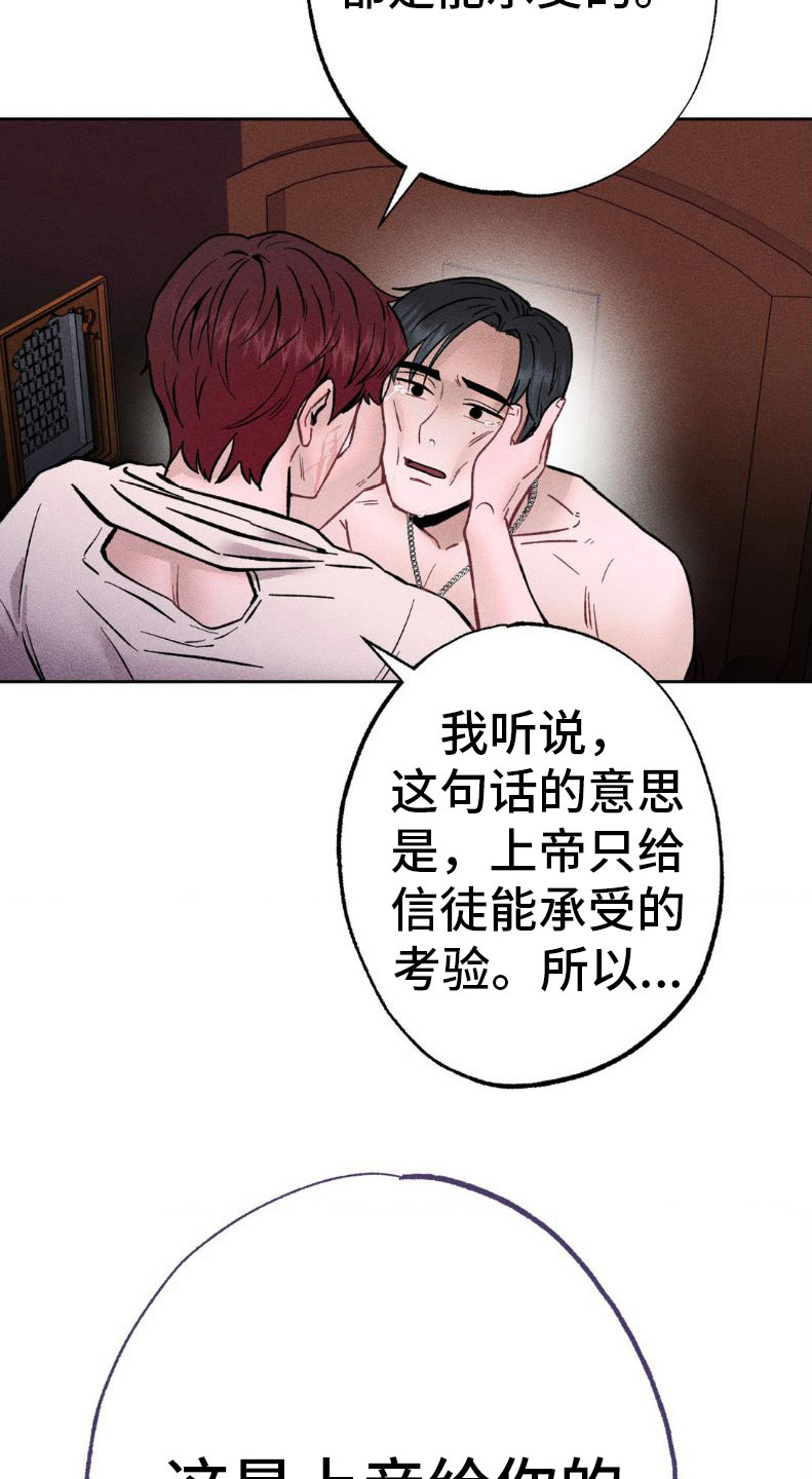 枷锁 - 忍一忍 - 第28页
