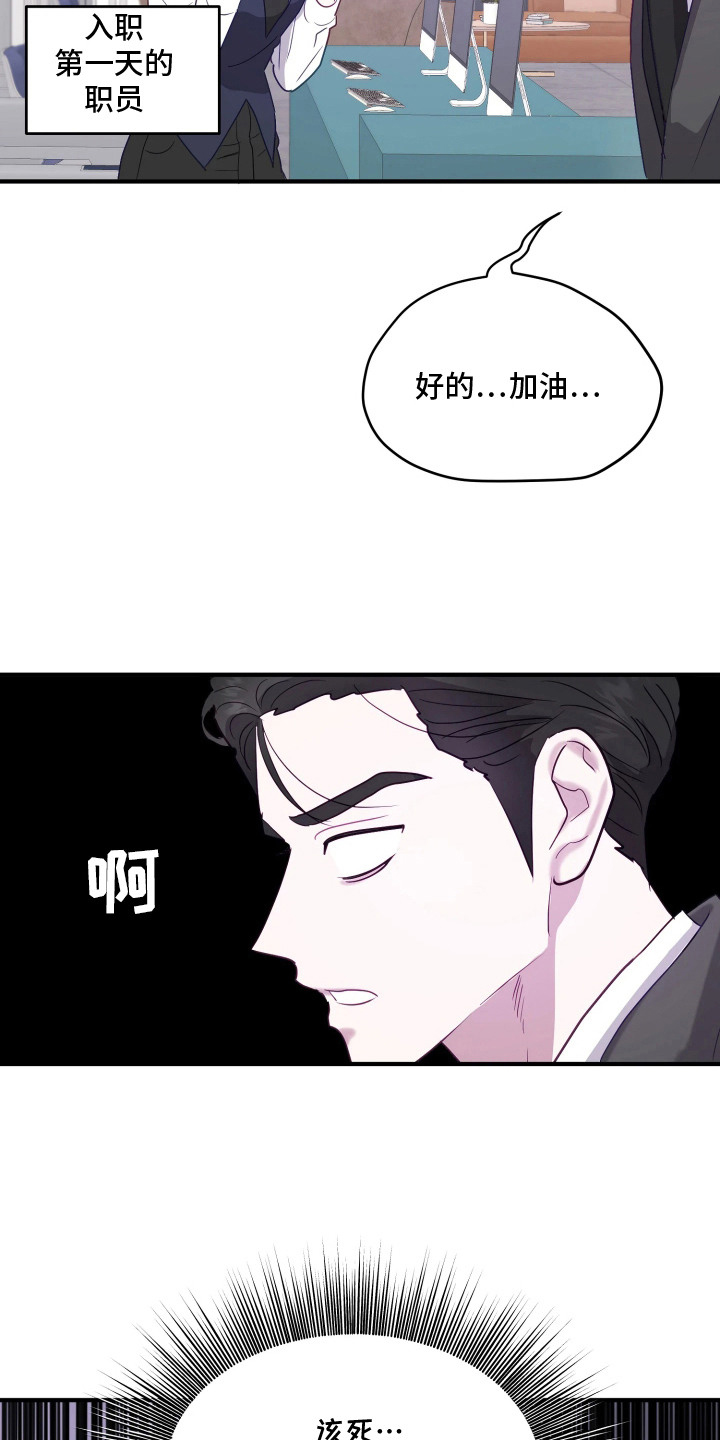 系统逼我当霸总 - 掉以轻心 - 第11页