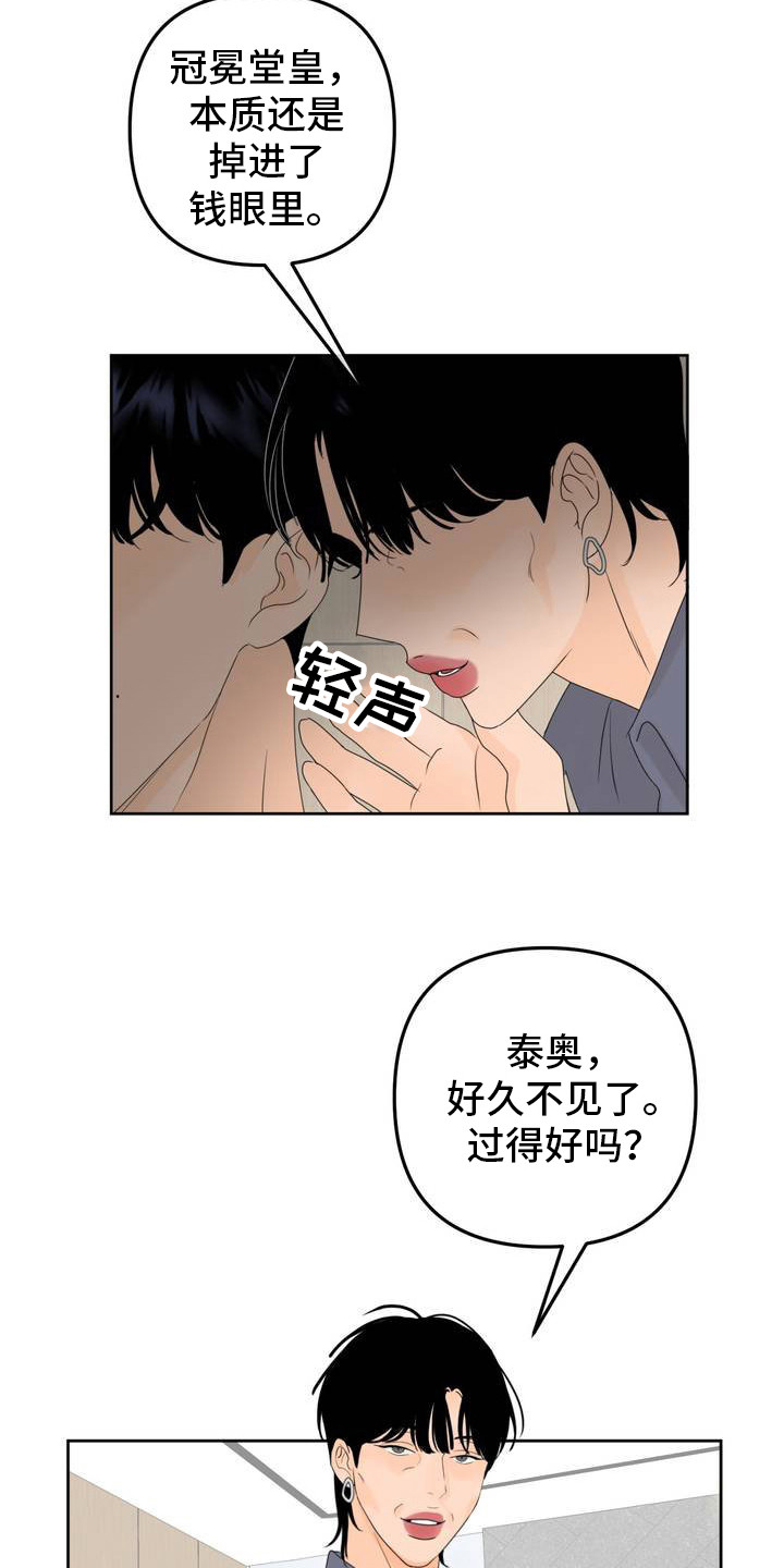 反转香水 - 信息素治疗 - 第8页