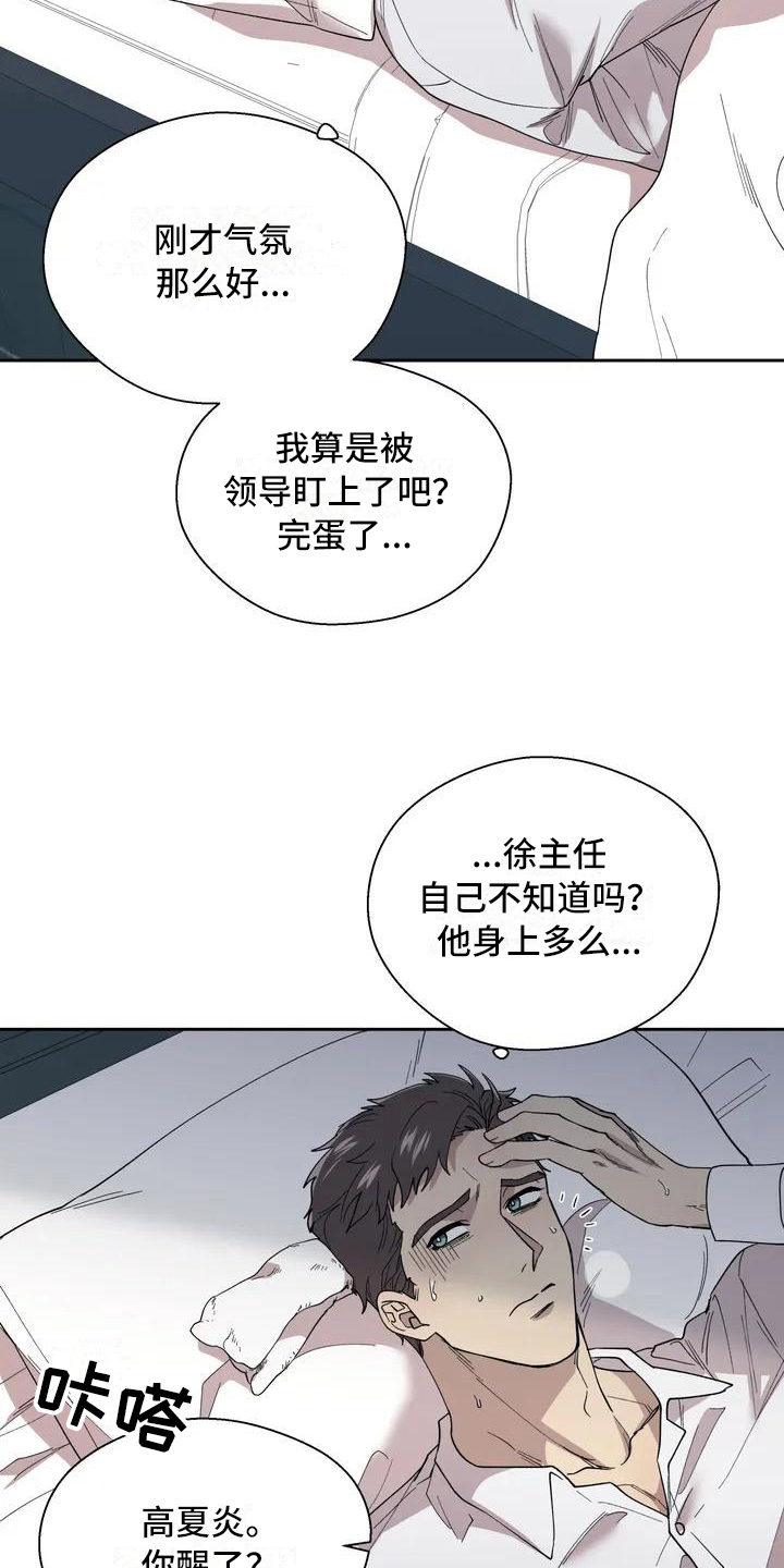 信息素恐惧症 - 呕吐 - 第10页