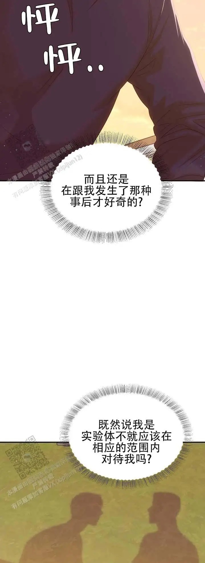 层差恋人 - 说出来了 - 第8页