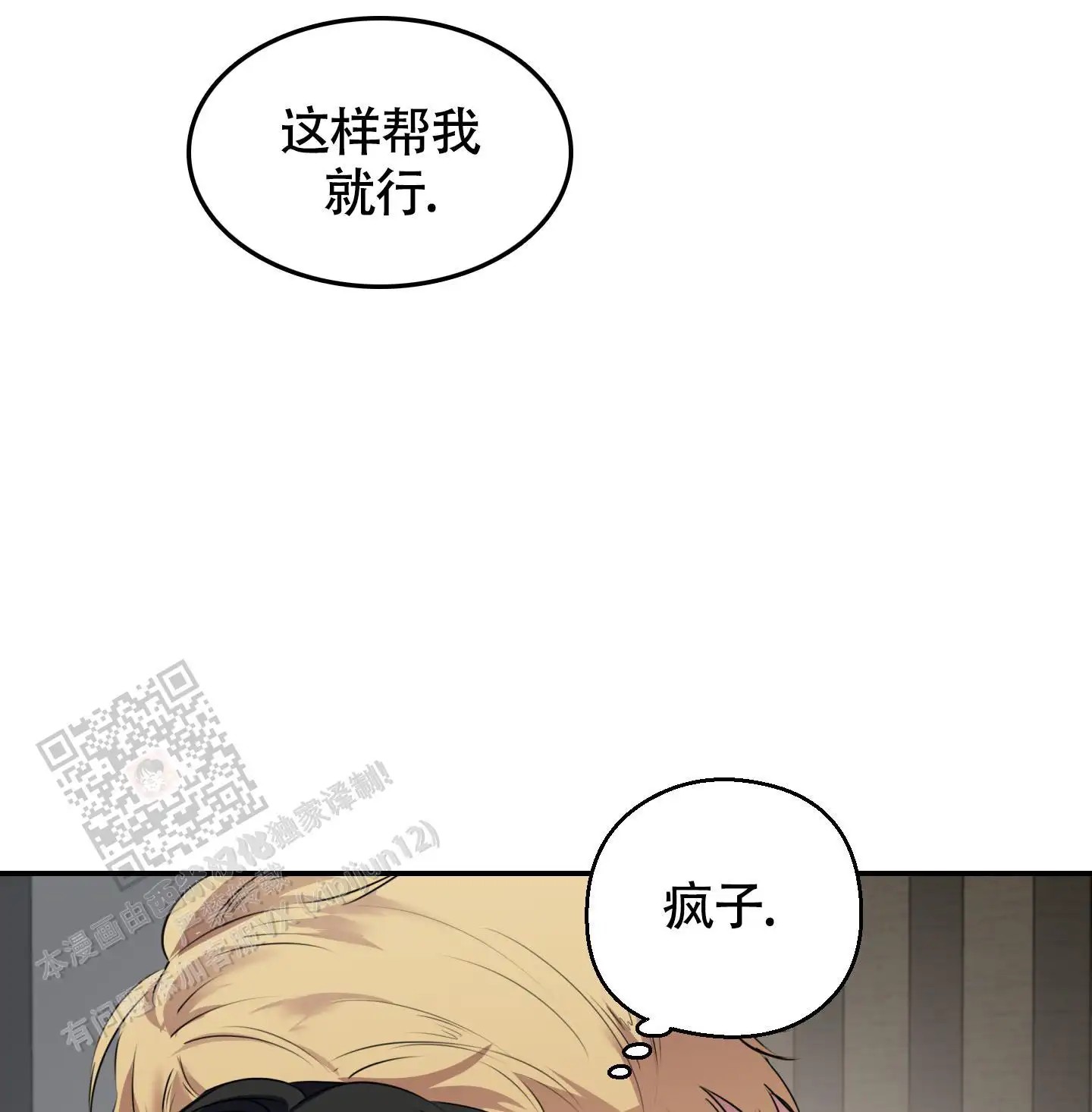 组长真好骗 - 帮我 - 第27页