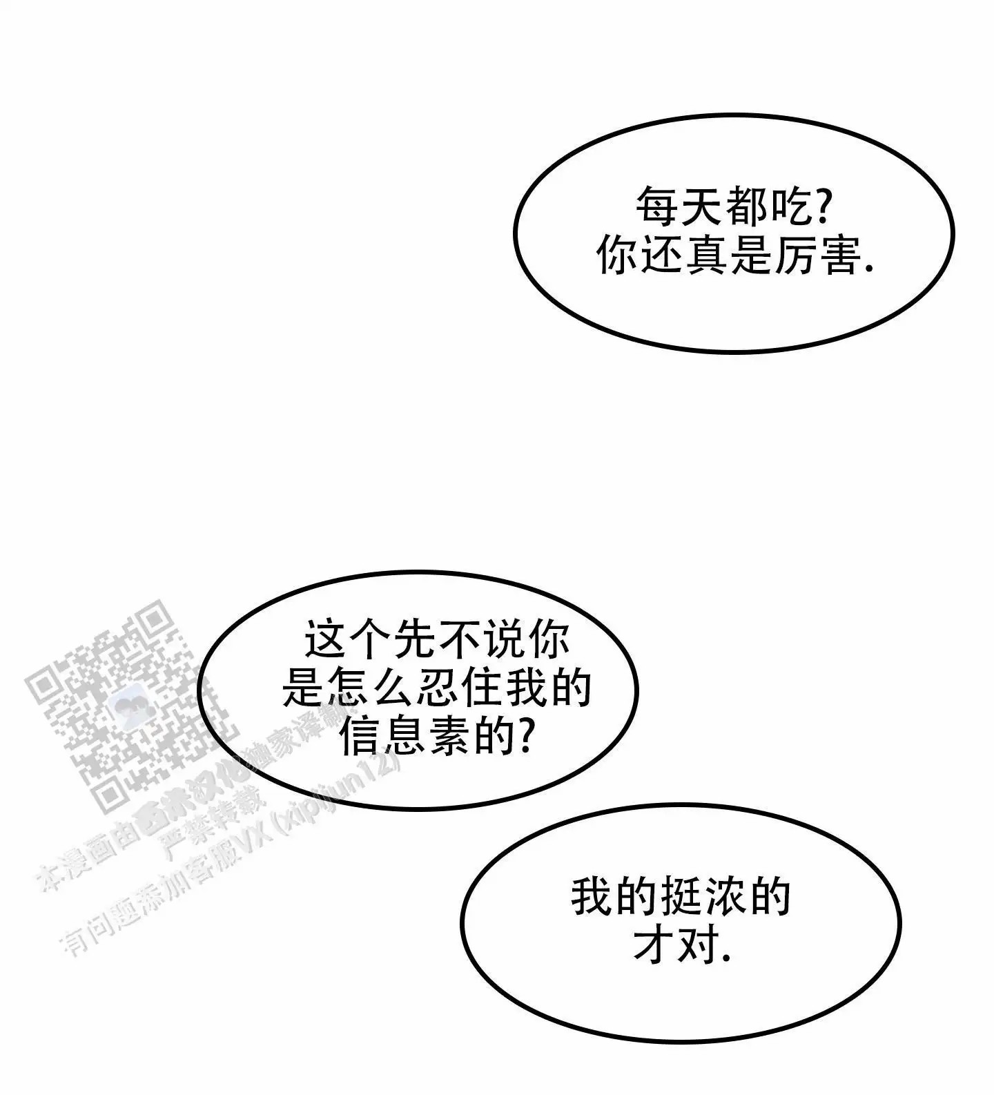 寻找浪漫 - 无声的呐喊 - 第16页