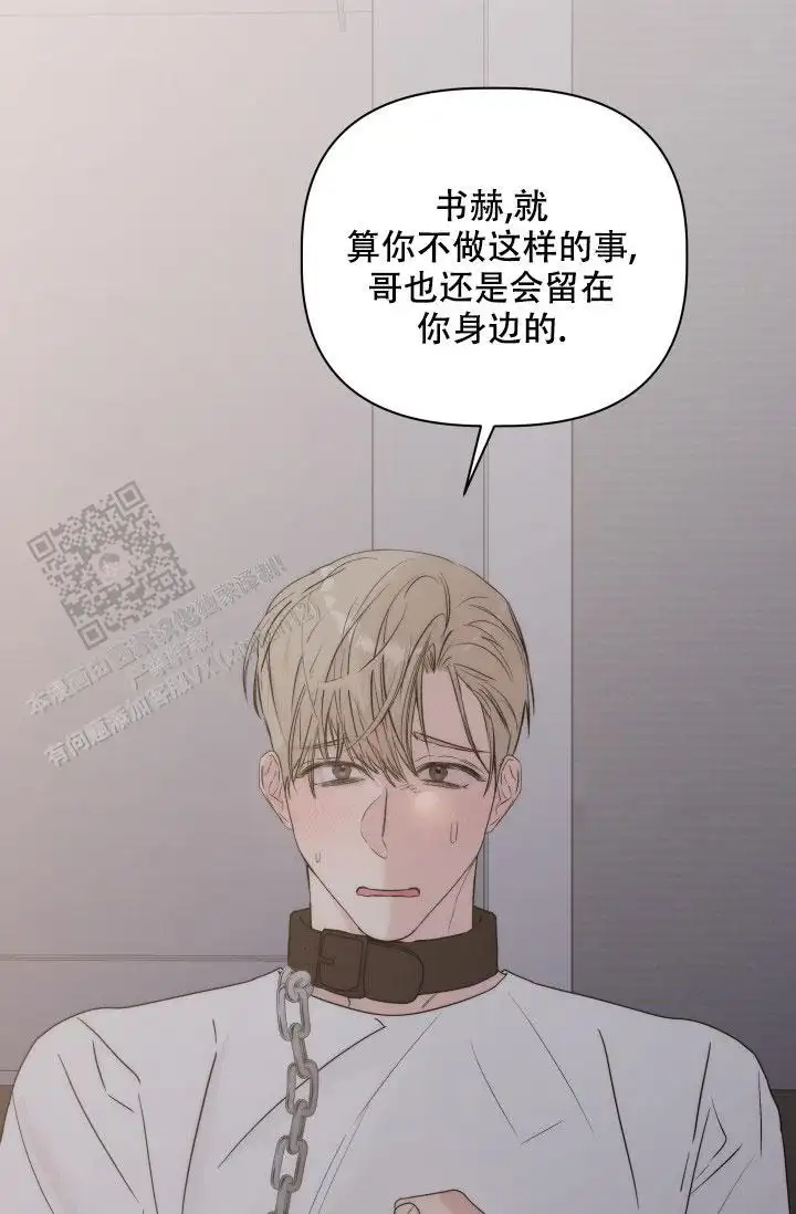 杀死爱的方法 - 还没开始呢 - 第10页