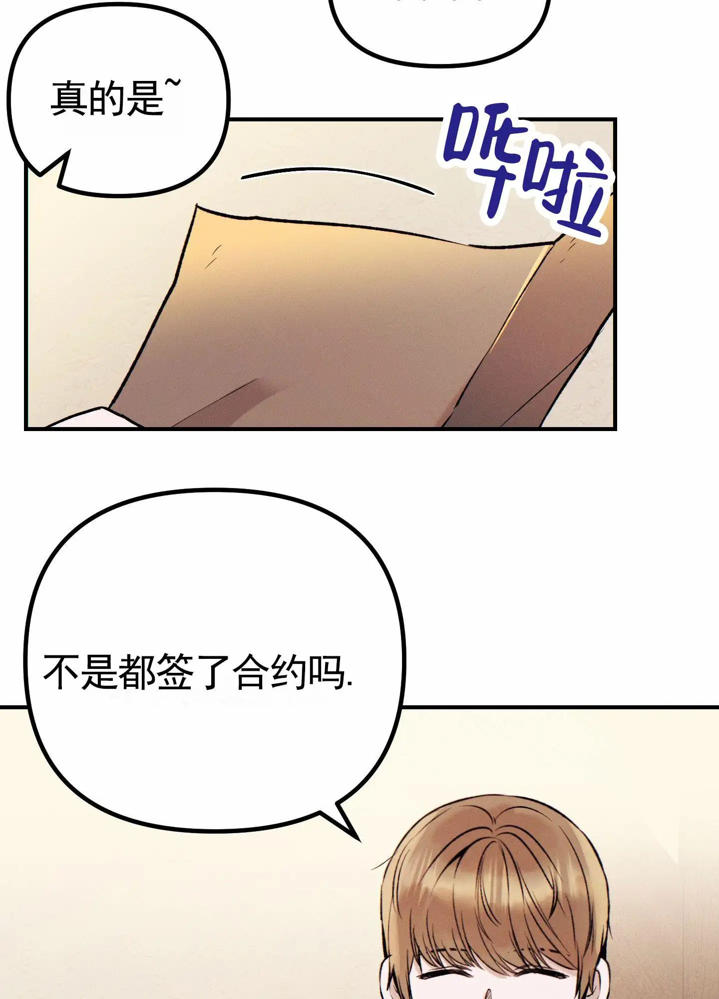 婚约陷阱 - 夫妻合约 - 第10页