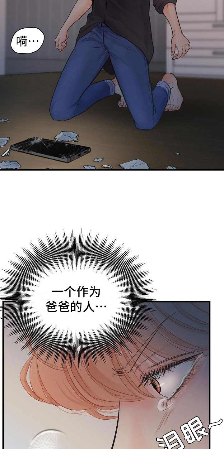 超出边界 - 故事 - 第31页
