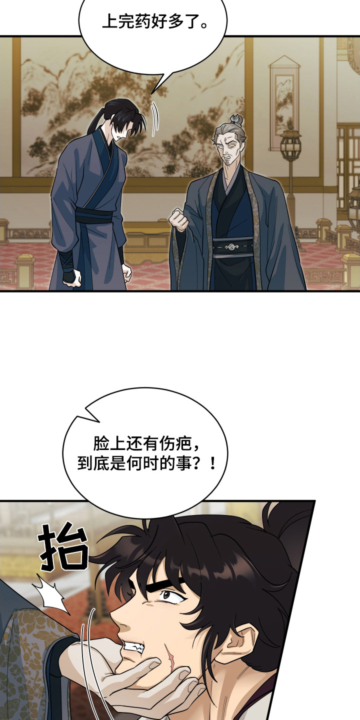 教主难养 - 巳川唐门 - 第17页