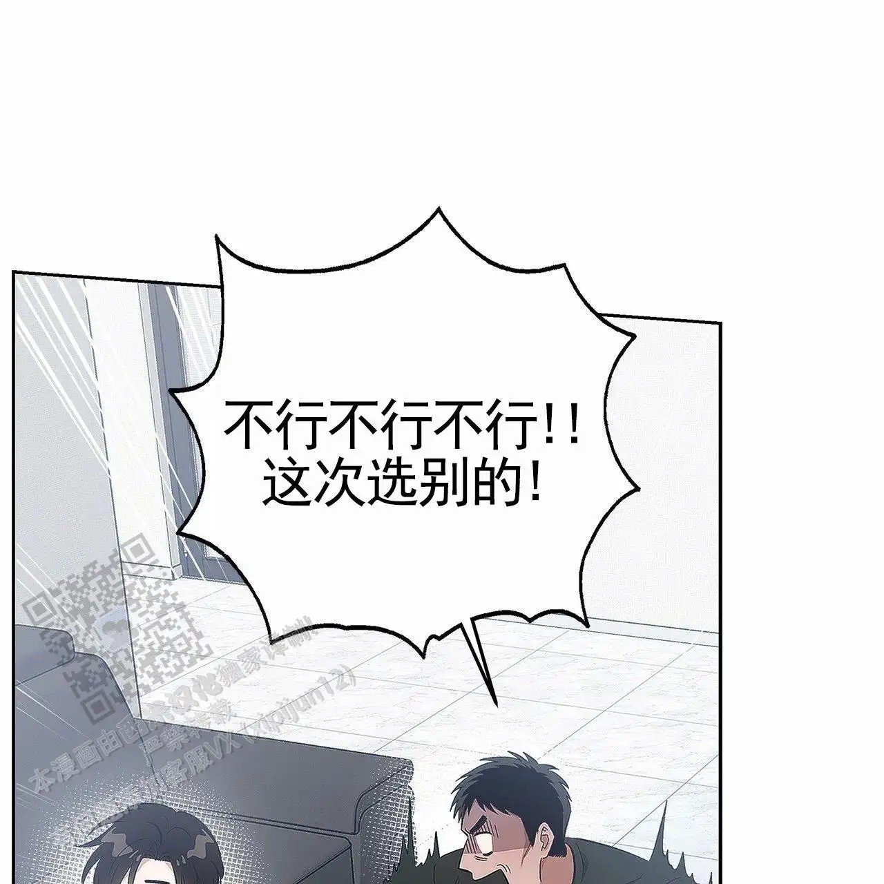 不对等爱情 - 男二 - 第21页