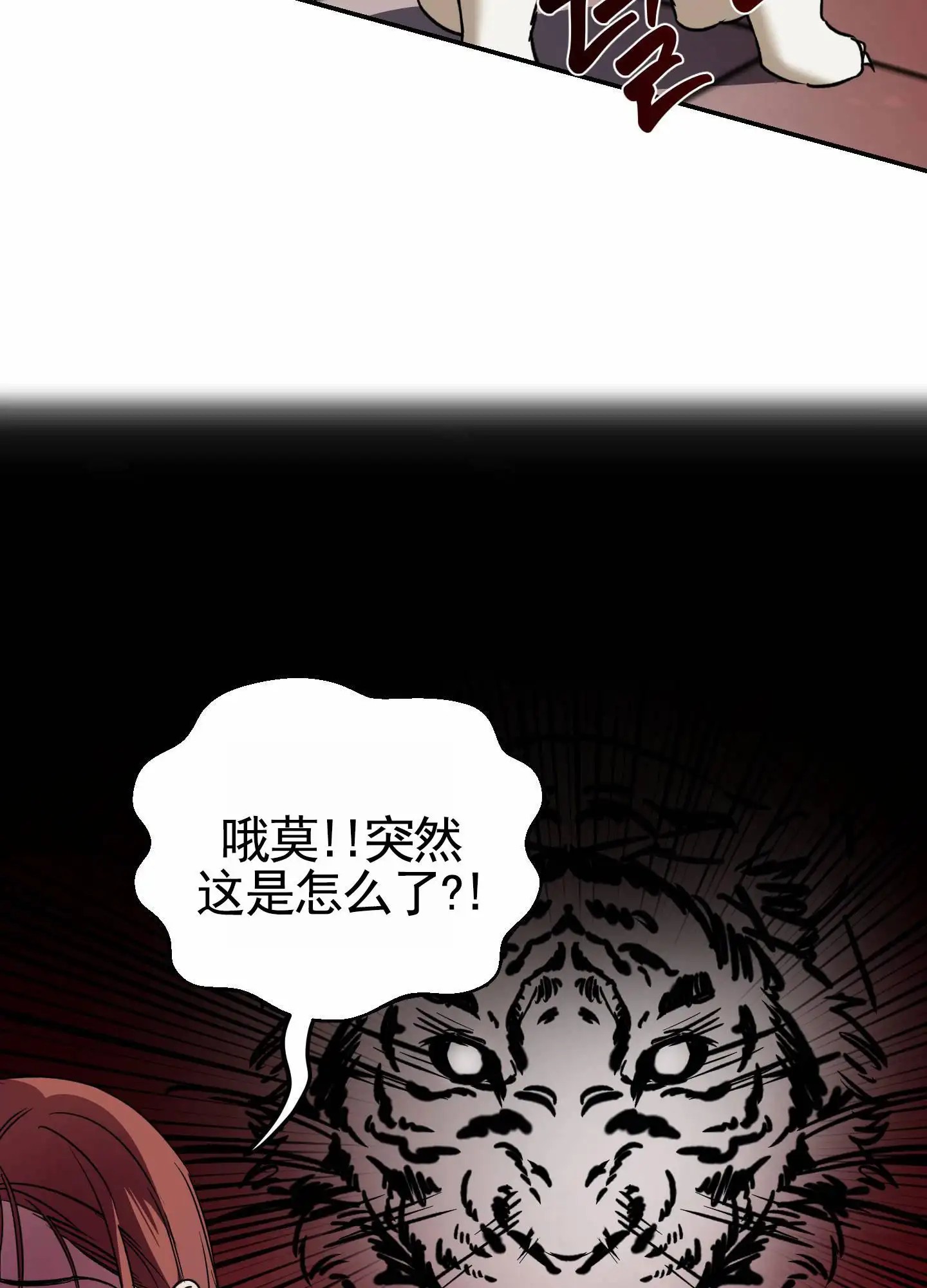 驯虎为夫 - 奇怪的行为 - 第32页