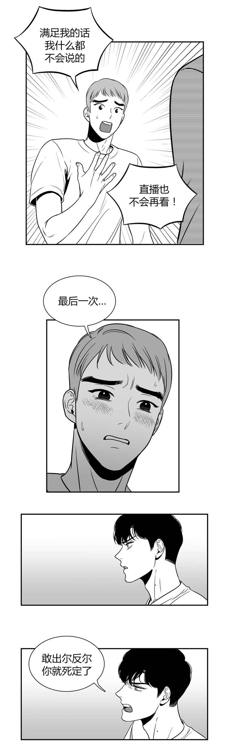 BJ Alex - 请抱抱我 - 第7页