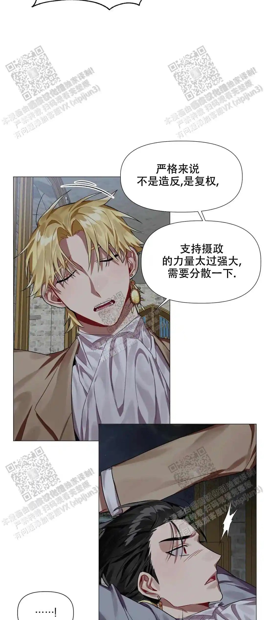 被冤家求婚了 - 把我当成什么人了 - 第13页