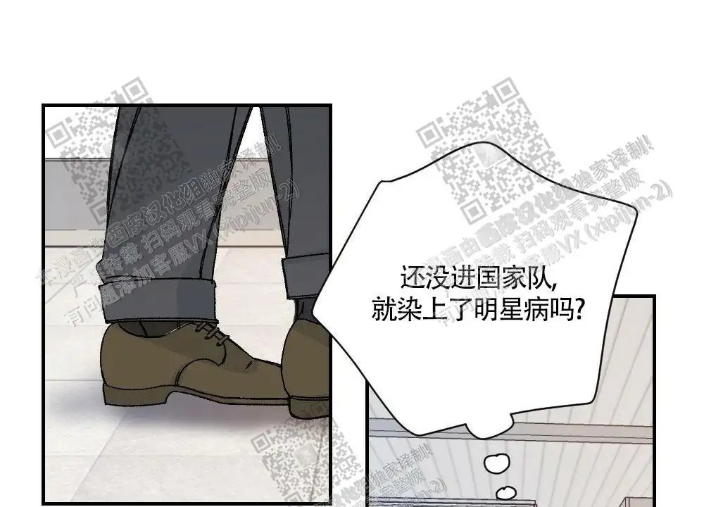 心胸宽阔 - 成为守门员的前锋（2） - 第13页