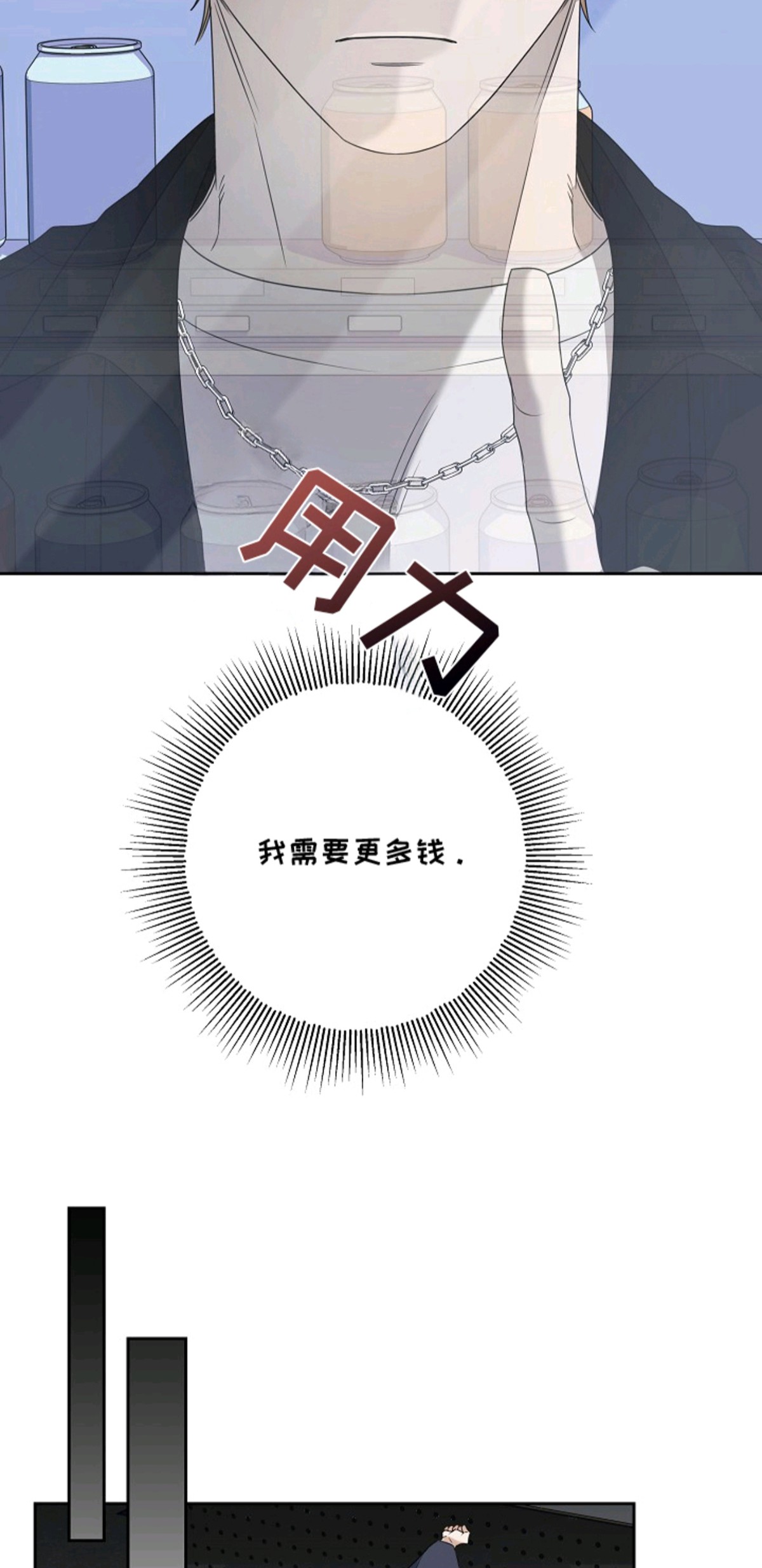侵蚀黑豹与项圈 - 更多的钱 - 第20页