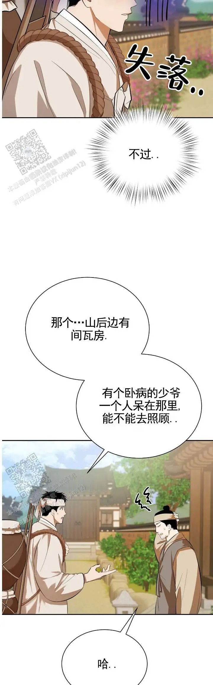 卖油之路 - 不要管 - 第8页