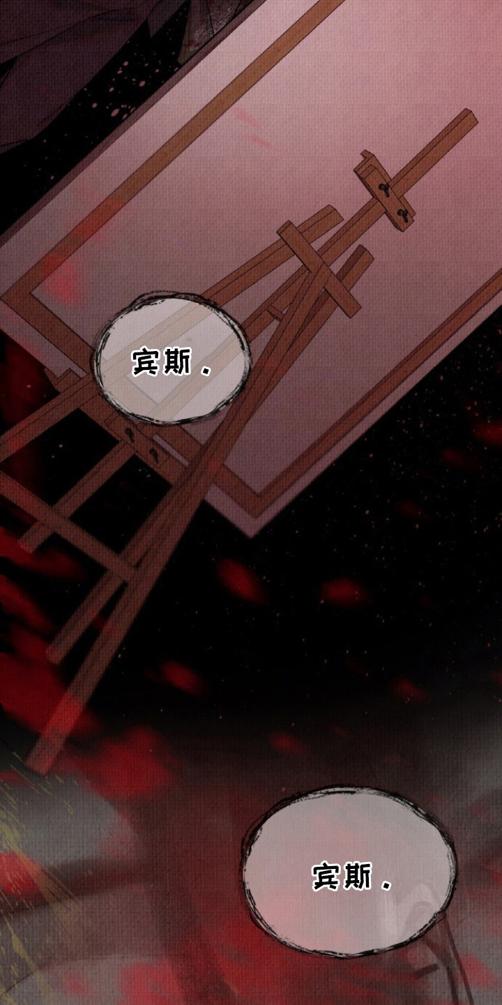 血色魅影 - 画作 - 第15页