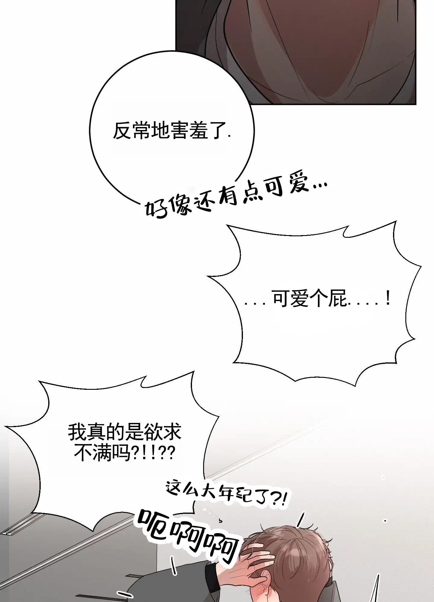 知难而上 - 平静下来 - 第39页