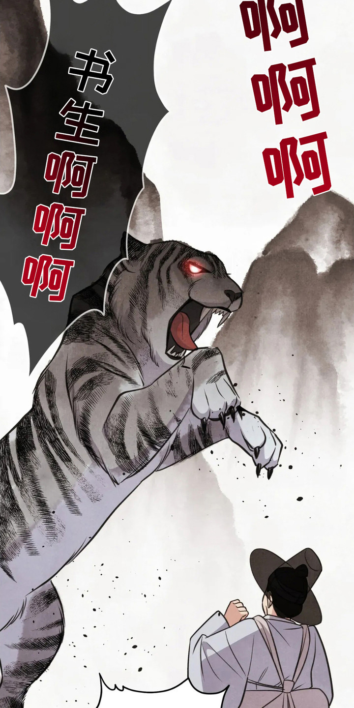 虎糕传 - 相思病 - 第20页