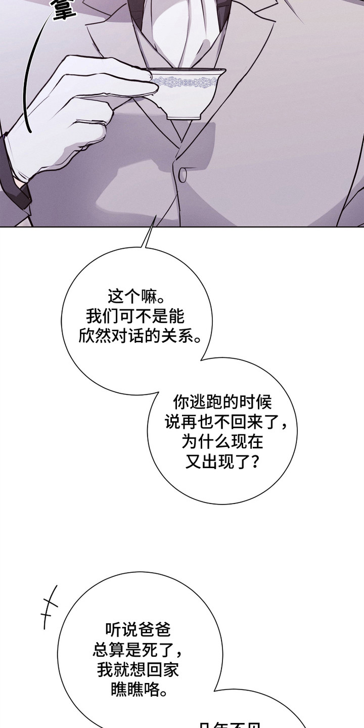 别馆幽灵 - 传闻 - 第13页