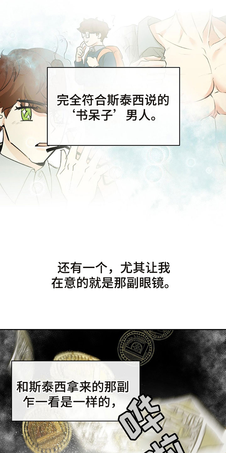 书呆子计划 - 偷看 - 第9页