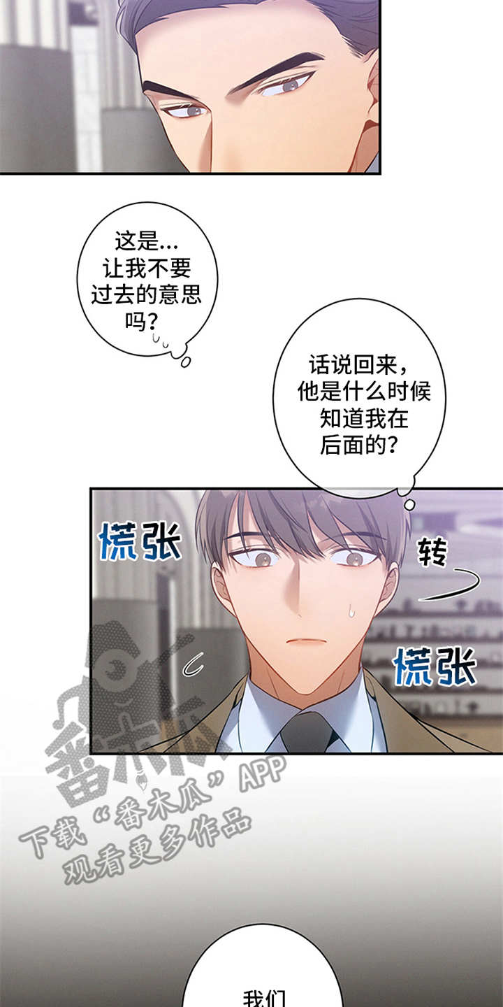 非常关系 - 偶遇 - 第15页