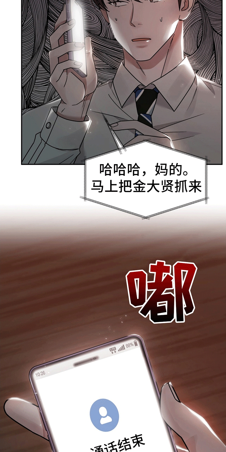 秘书生存日记 - 找人 - 第28页